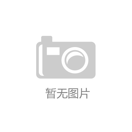 MK体育官网,再见美国