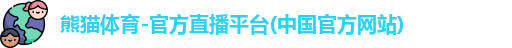 熊猫体育